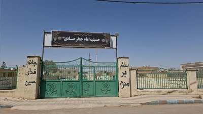 حسینیه امام جعفر صادق